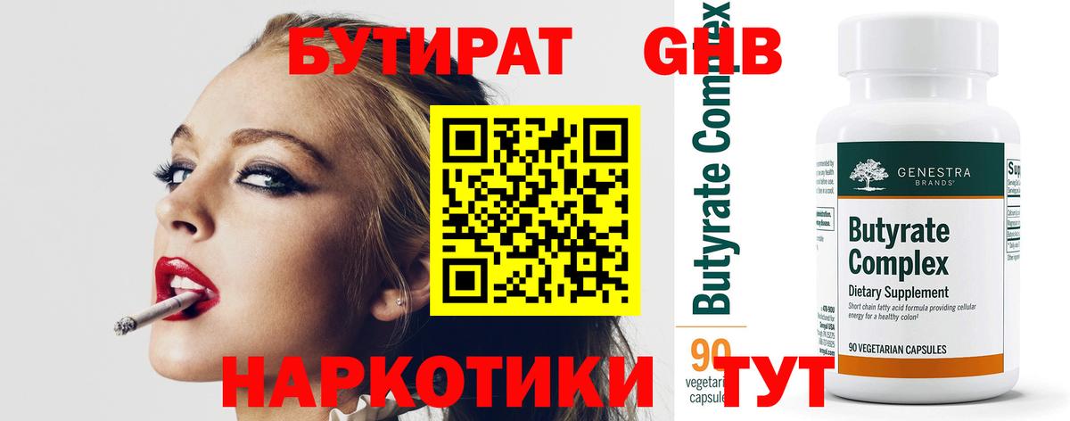 Мыски  Бутират  Вход с VPN  БУТИРАТ бутик 