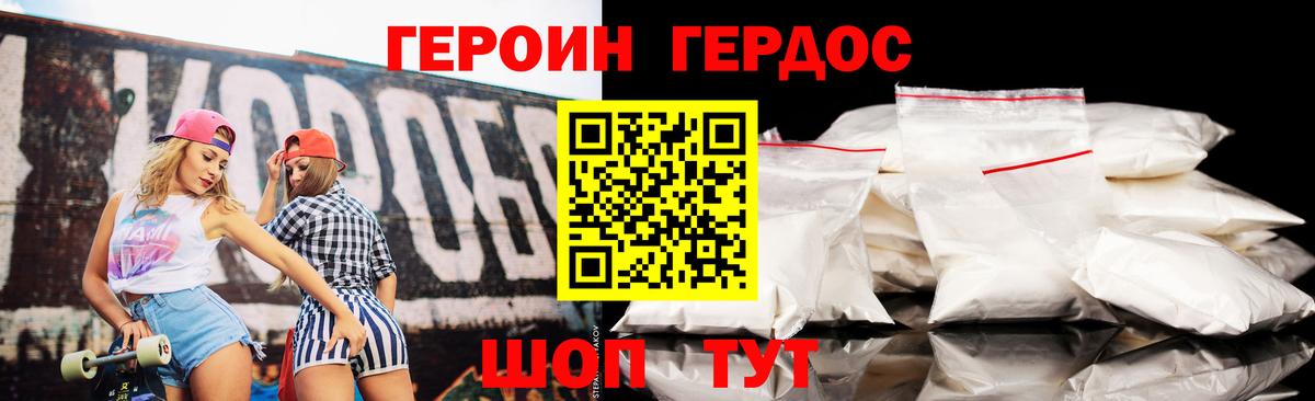 ГЕРОИН Heroin Мыски