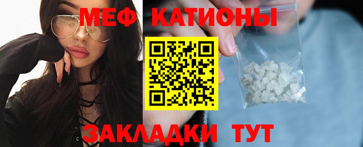 Меф мяу мяу мука Мыски