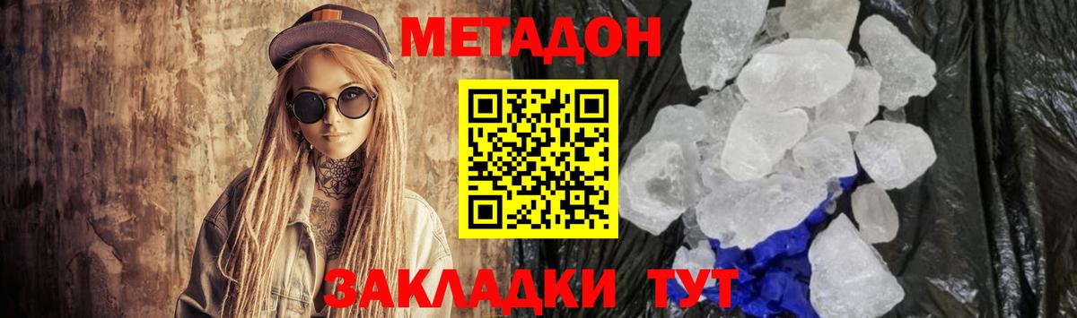 МЕТАДОН кристалл Мыски